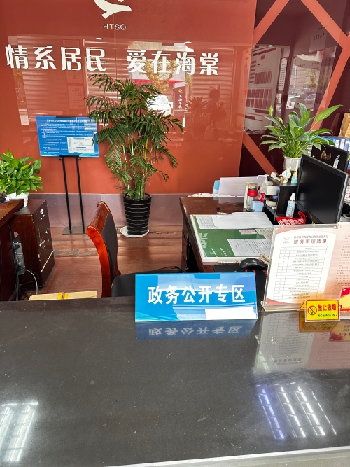 海棠社區政務公開專區位于社區服務大廳 (2).jpg