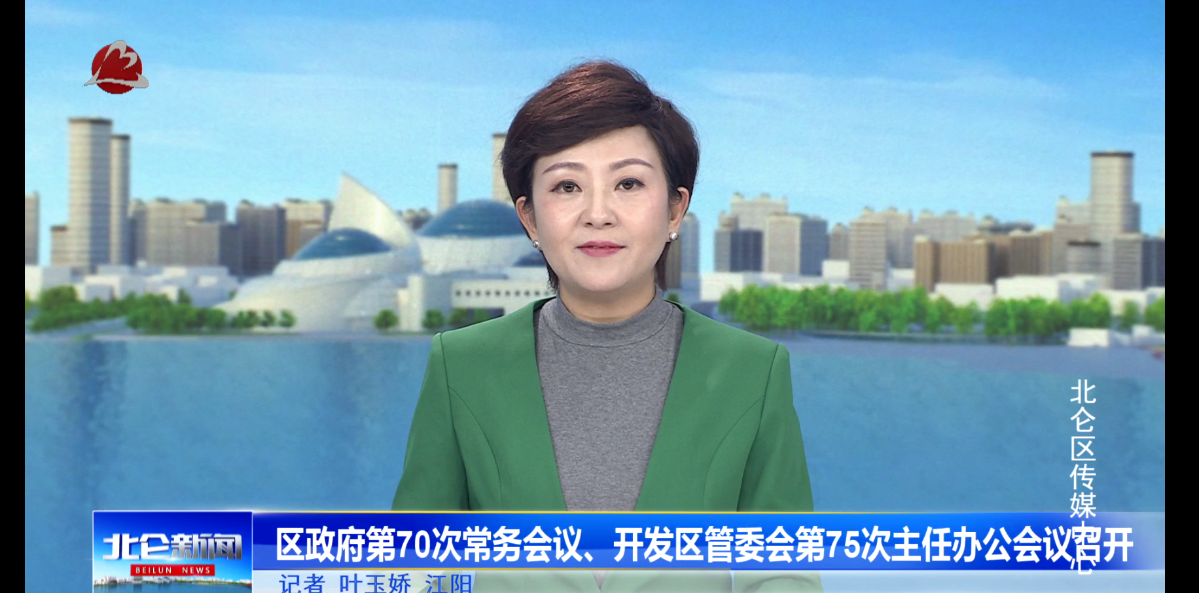 區(qū)政府召開(kāi)第70次常務(wù)會(huì)議開(kāi)發(fā)區(qū)管委會(huì)第75次主任辦公會(huì)議